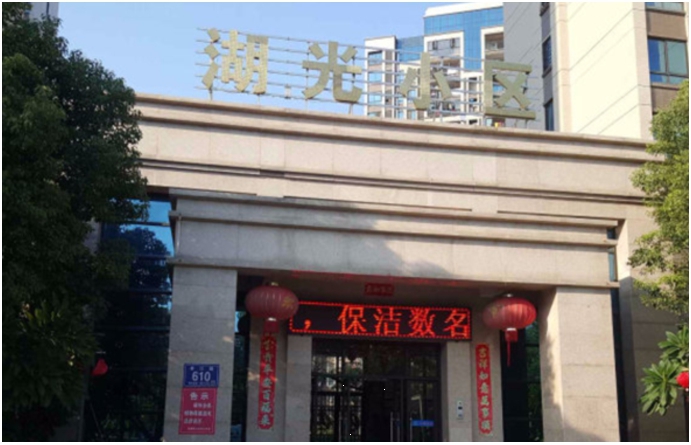 宜宾湖光小区